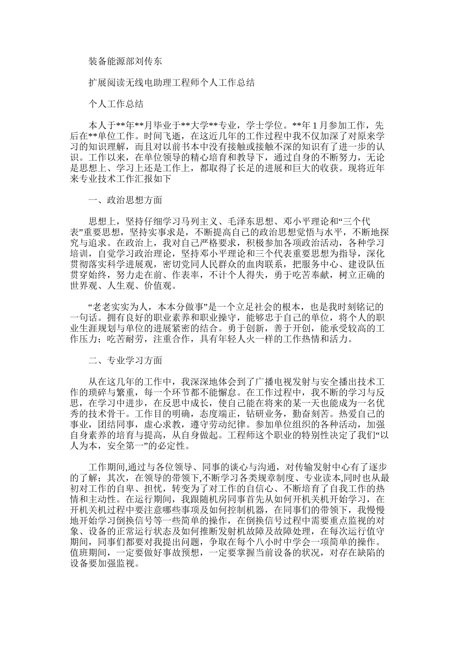 2025年助理工程师转正工作总结_第2页