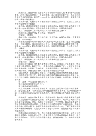 2025年助理向员工自我介绍