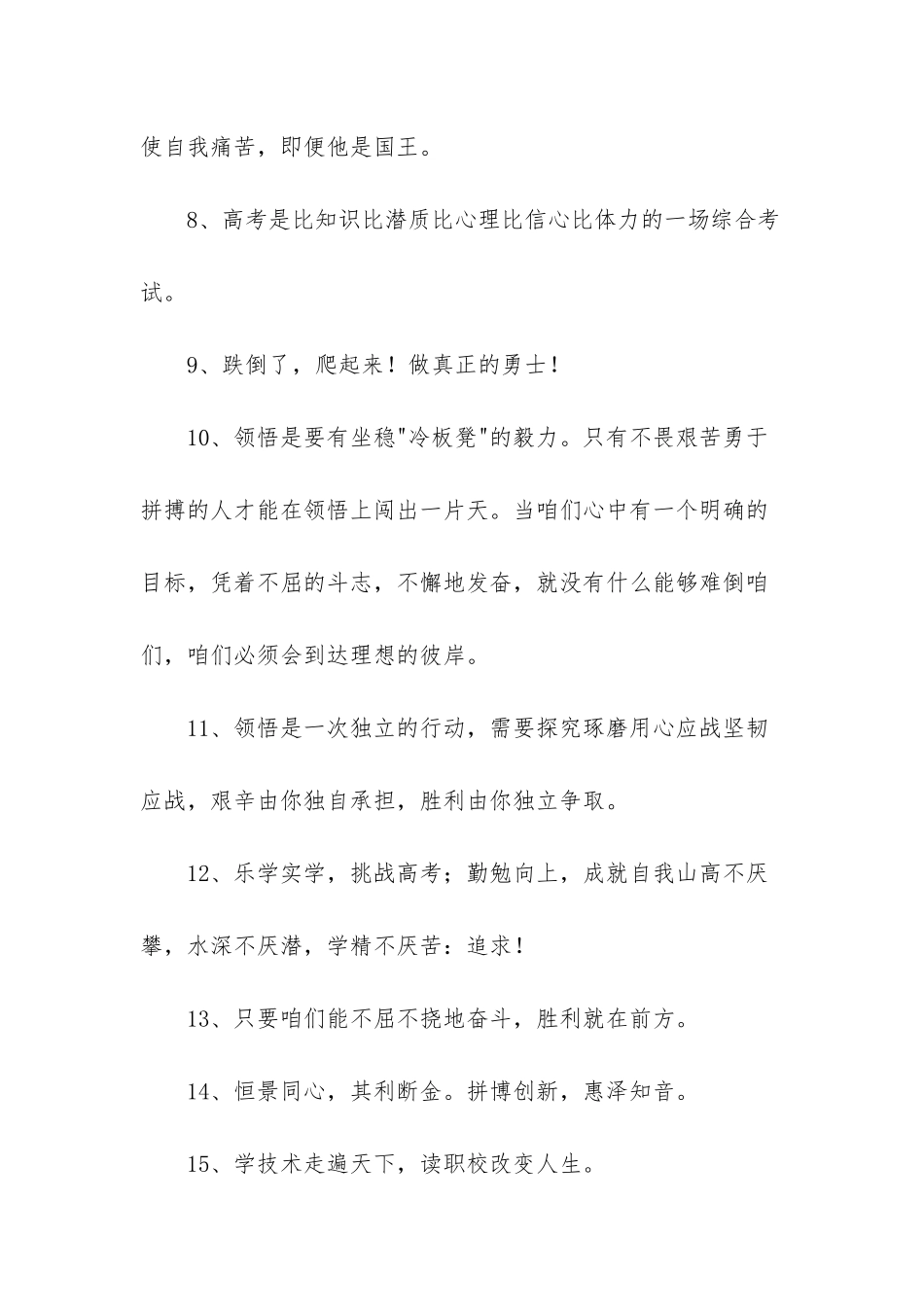 2025年励志标语汇总65条_第2页