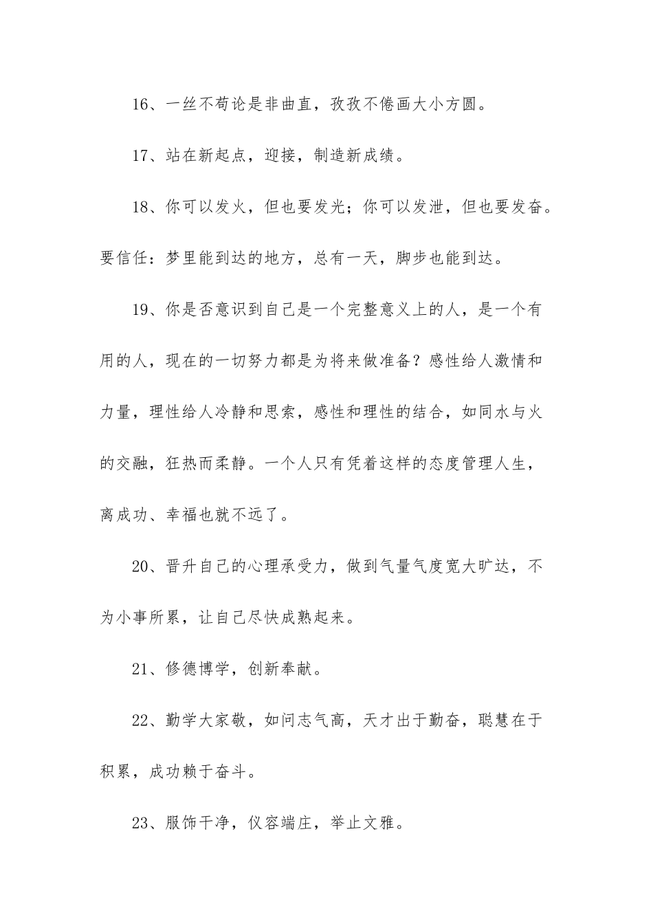 2025年励志标语汇总65条_第3页