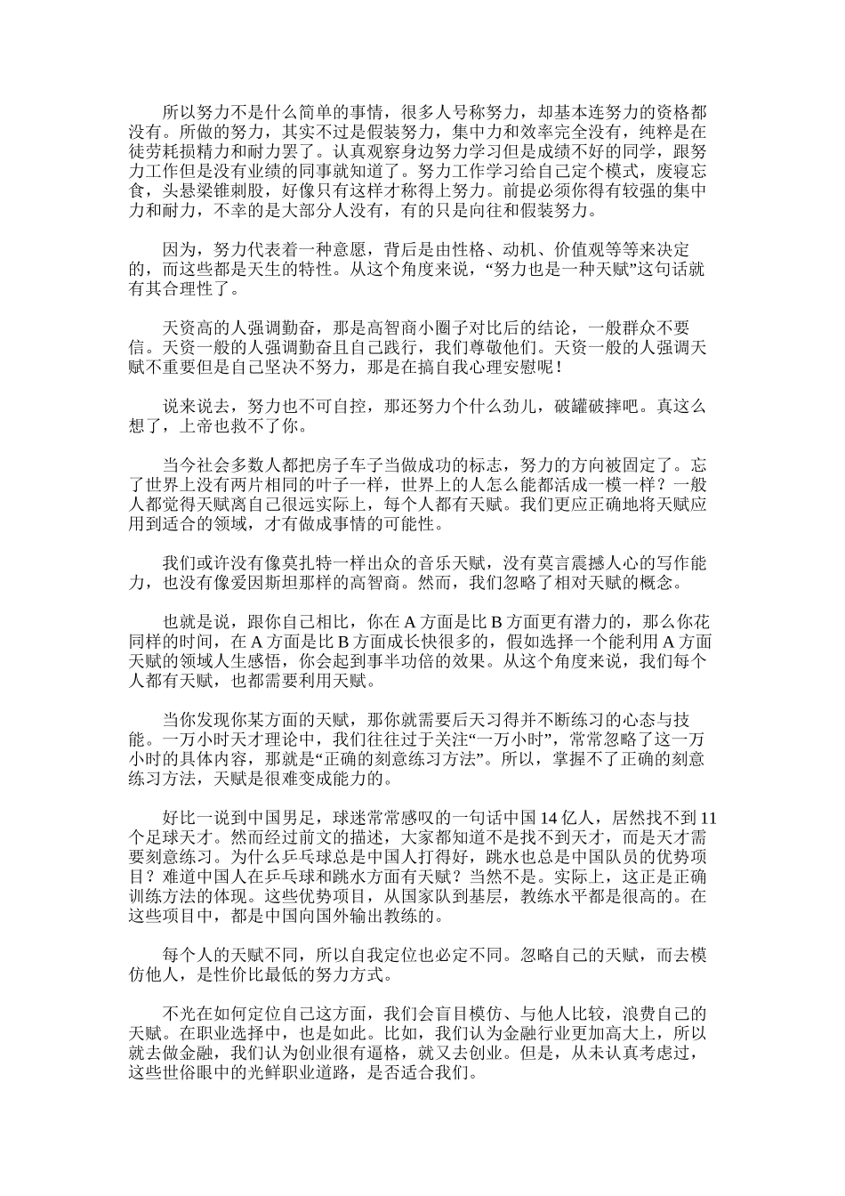 2025年励志文章范文大全—努力是种强大的不可自控力_第2页