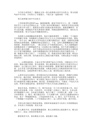 2025年励志文章范文大全—努力是种强大的不可自控力