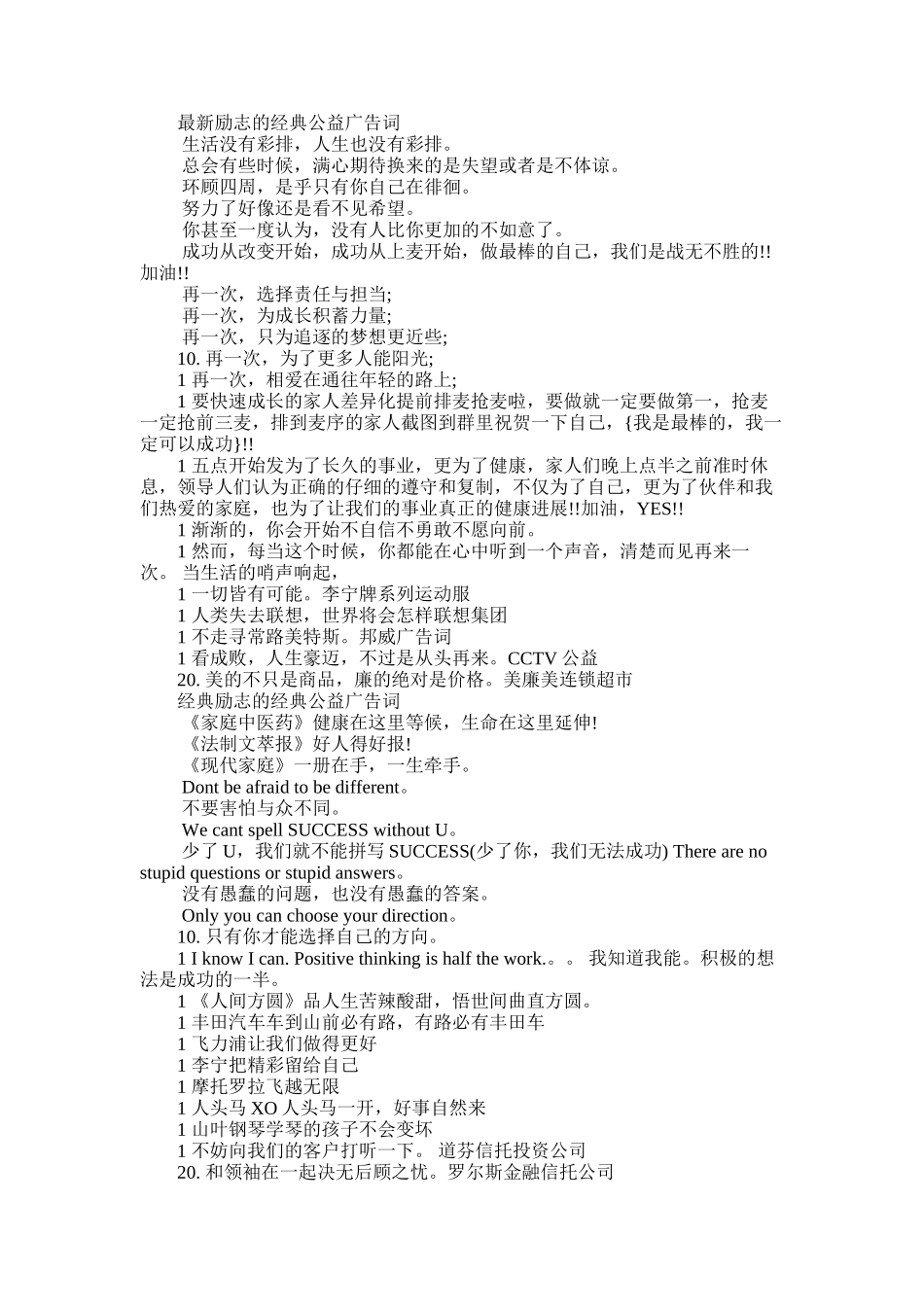 2025年励志的精彩公益广告词大全_第1页