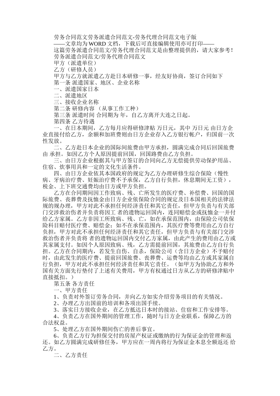 2025年劳务合同例文：劳务派遣合同例文-劳务代理合同例文电子版_第1页