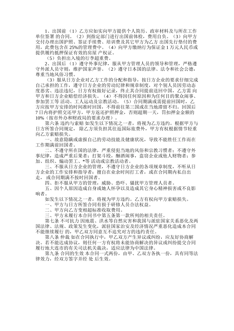 2025年劳务合同例文：劳务派遣合同例文-劳务代理合同例文电子版_第2页