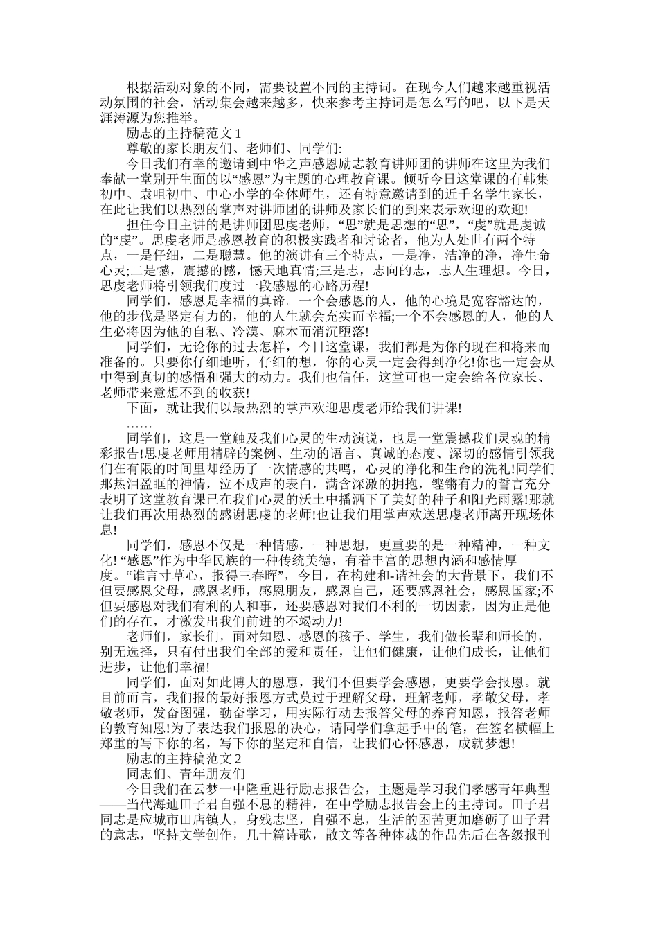 2025年励志的主持稿范文精选五篇大全_第1页