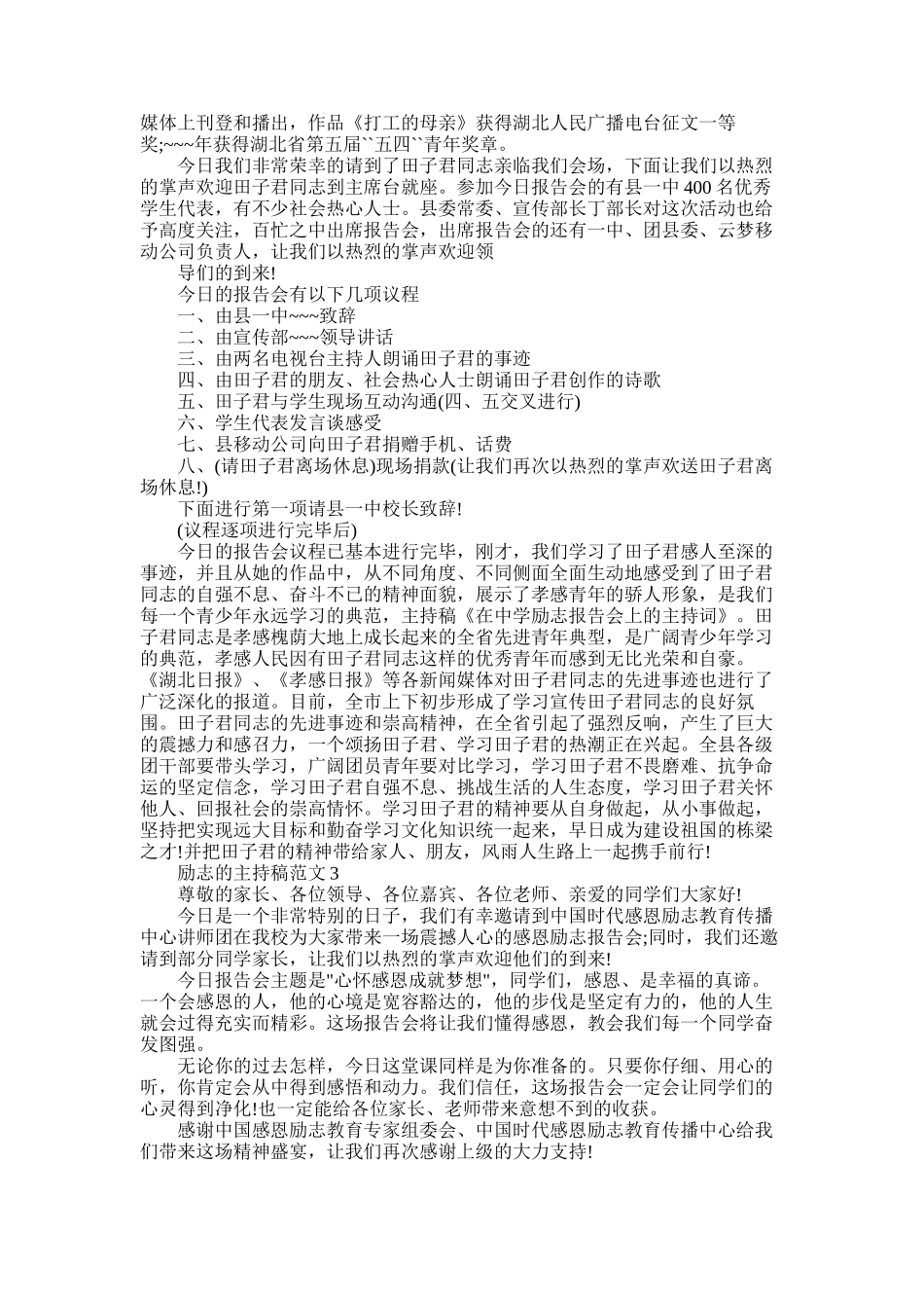 2025年励志的主持稿范文精选五篇大全_第2页