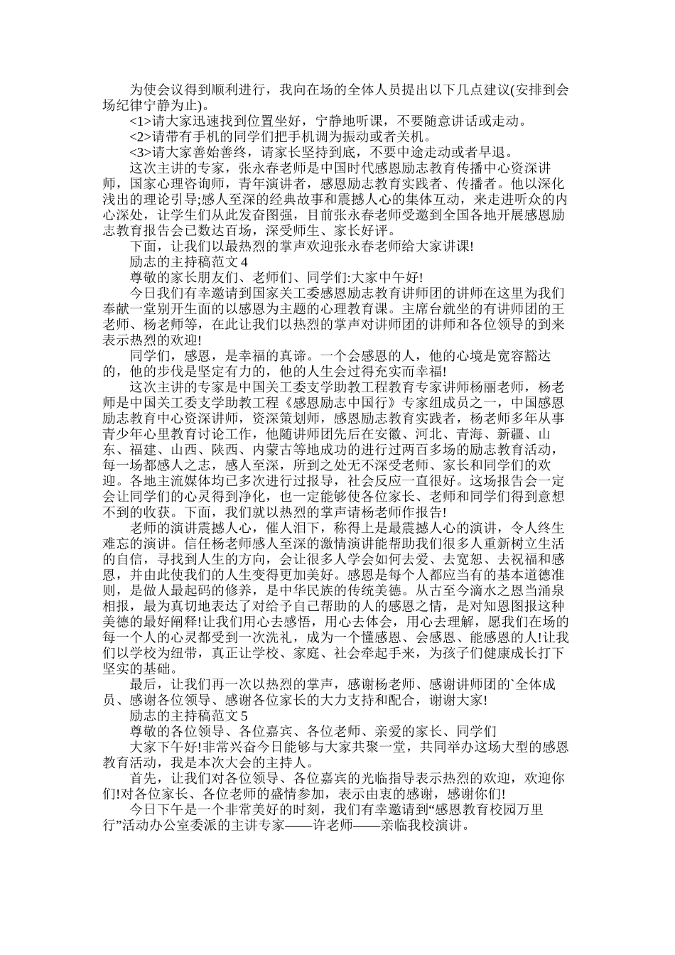 2025年励志的主持稿范文精选五篇大全_第3页