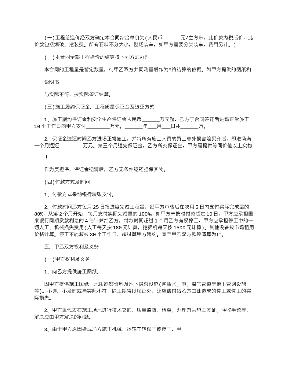 2025年劳务承包合同例文_第2页