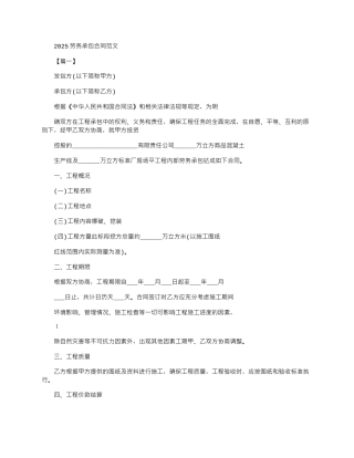 2025年劳务承包合同例文
