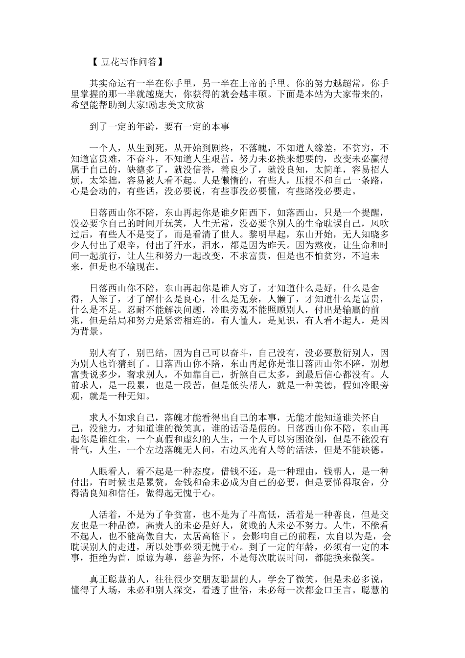 2025年励志美文欣赏散文《遇见》_第1页