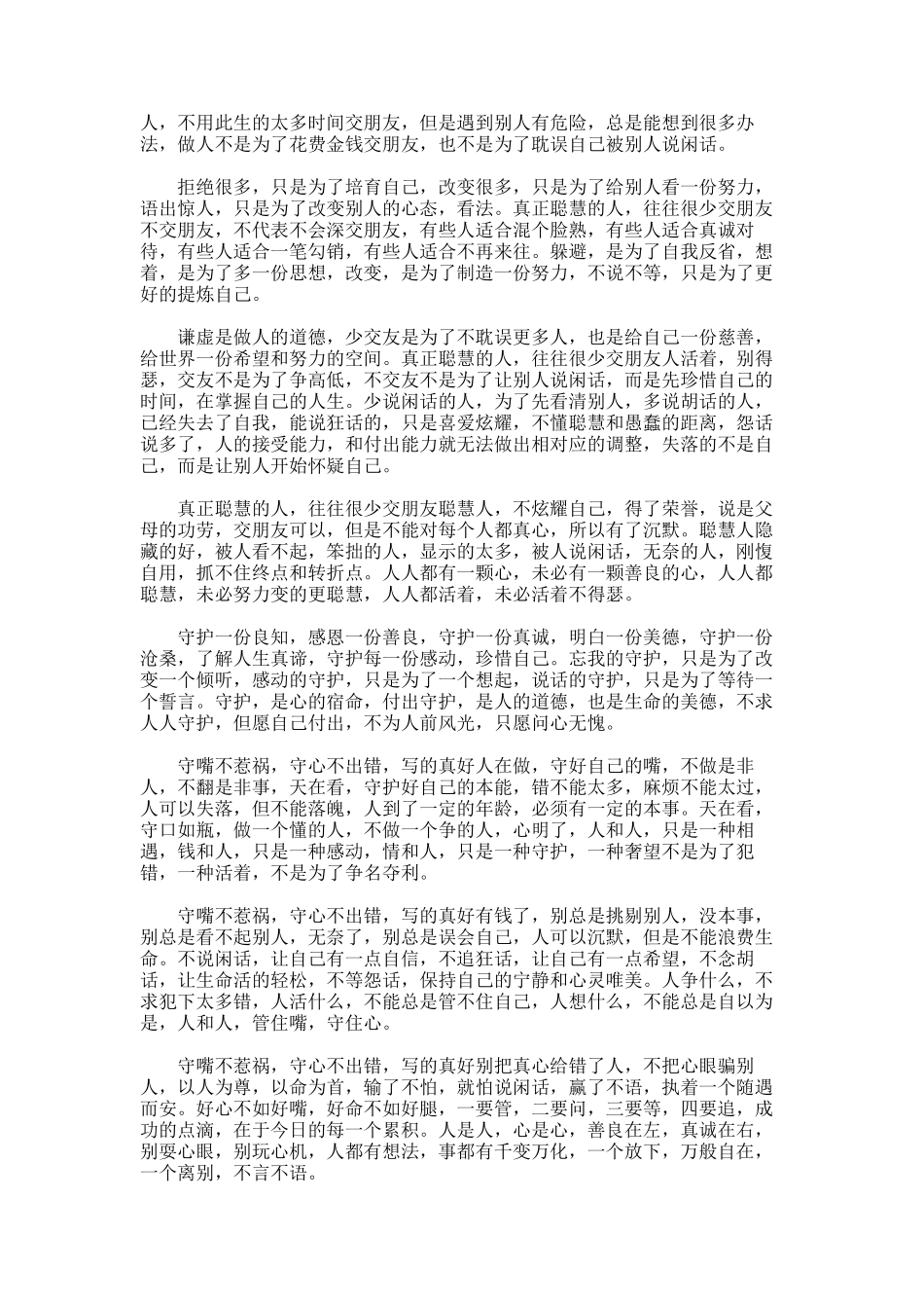 2025年励志美文欣赏散文《遇见》_第2页