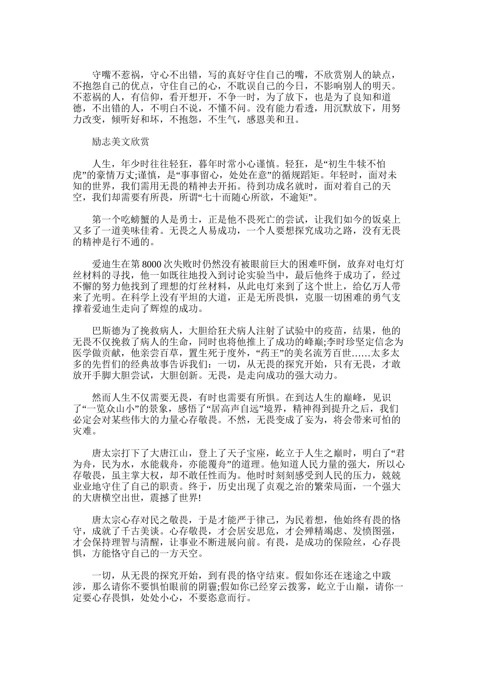 2025年励志美文欣赏散文《遇见》_第3页