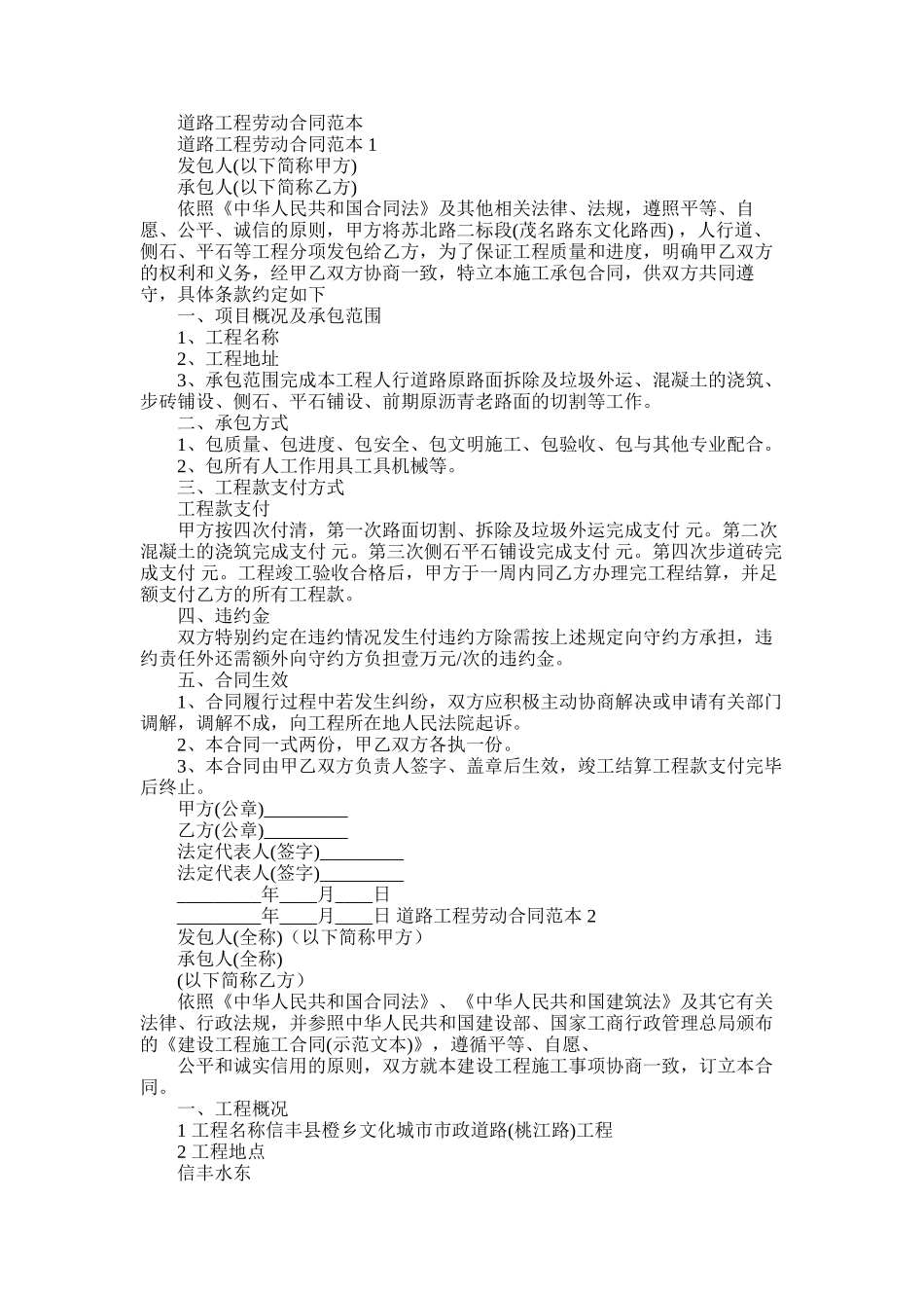 2025年劳动合同-道路工程劳动合同范本_第1页