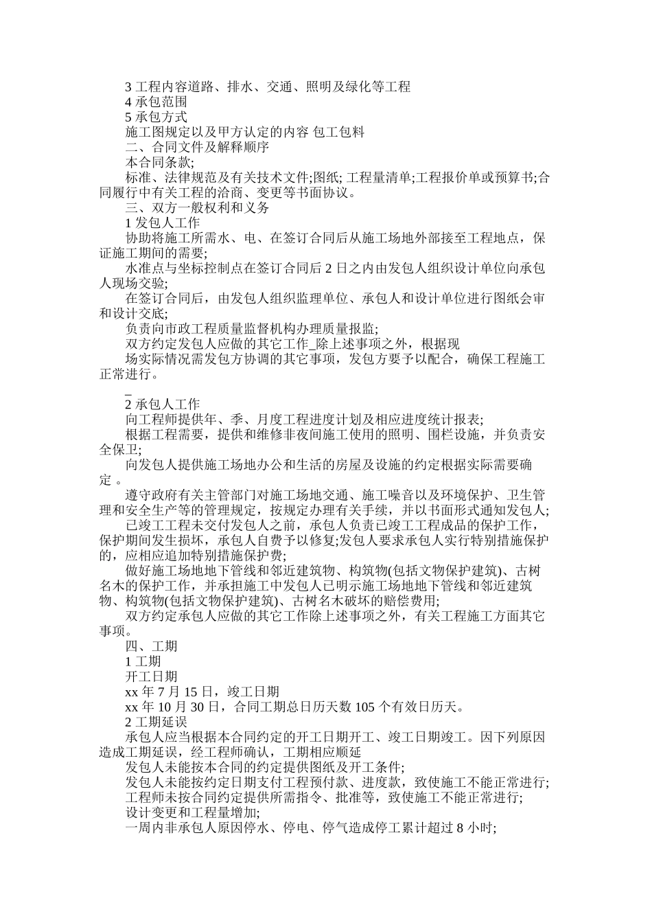 2025年劳动合同-道路工程劳动合同范本_第2页