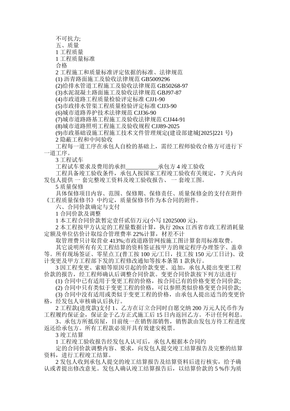 2025年劳动合同-道路工程劳动合同范本_第3页