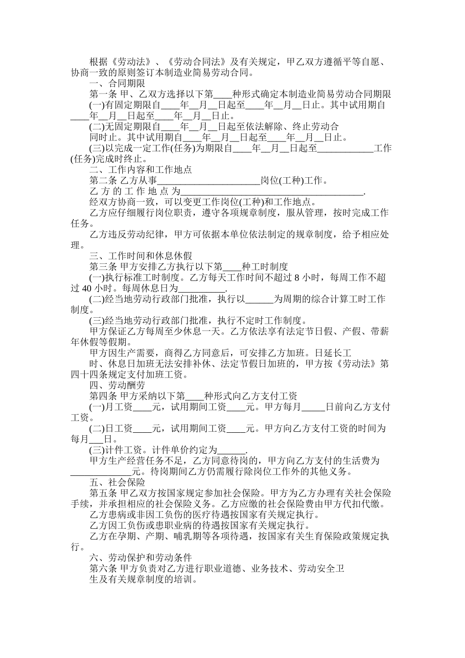 2025年劳动合同-简单劳动合同_第3页