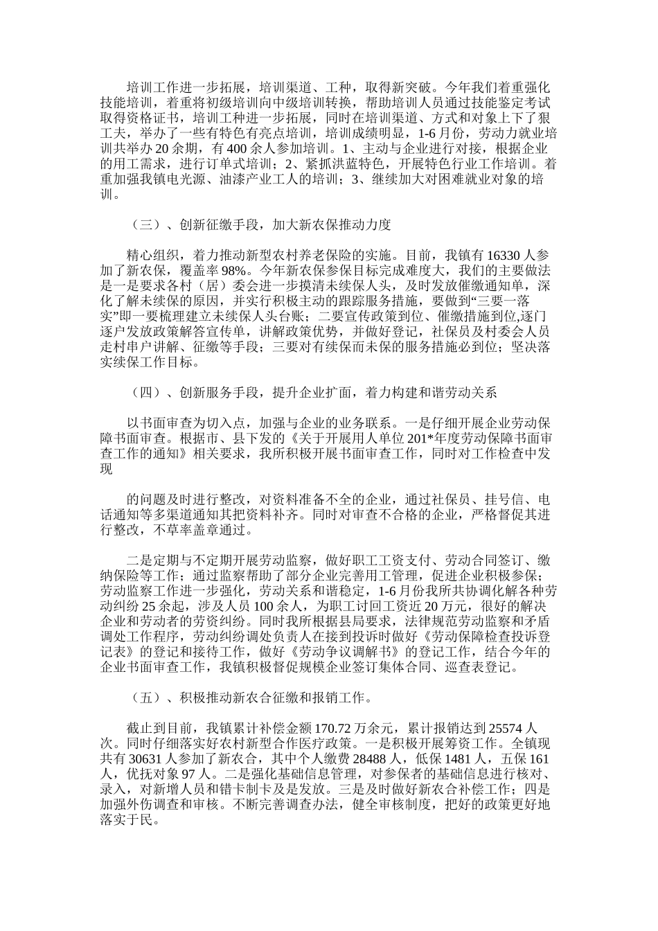 2025年劳动保障所半年工作总结_第2页