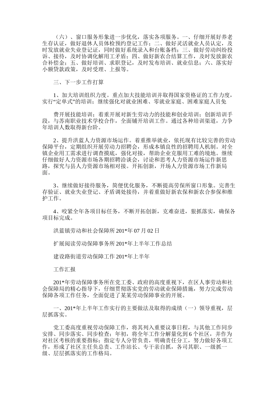 2025年劳动保障所半年工作总结_第3页