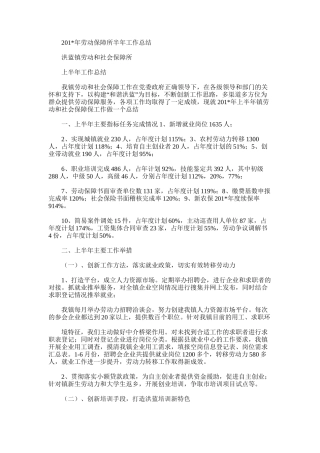 2025年劳动保障所半年工作总结
