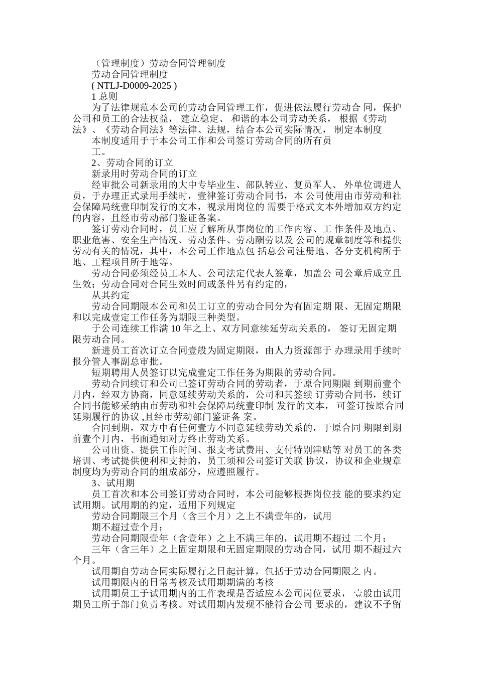 2025年劳动合同管理制度_第1页