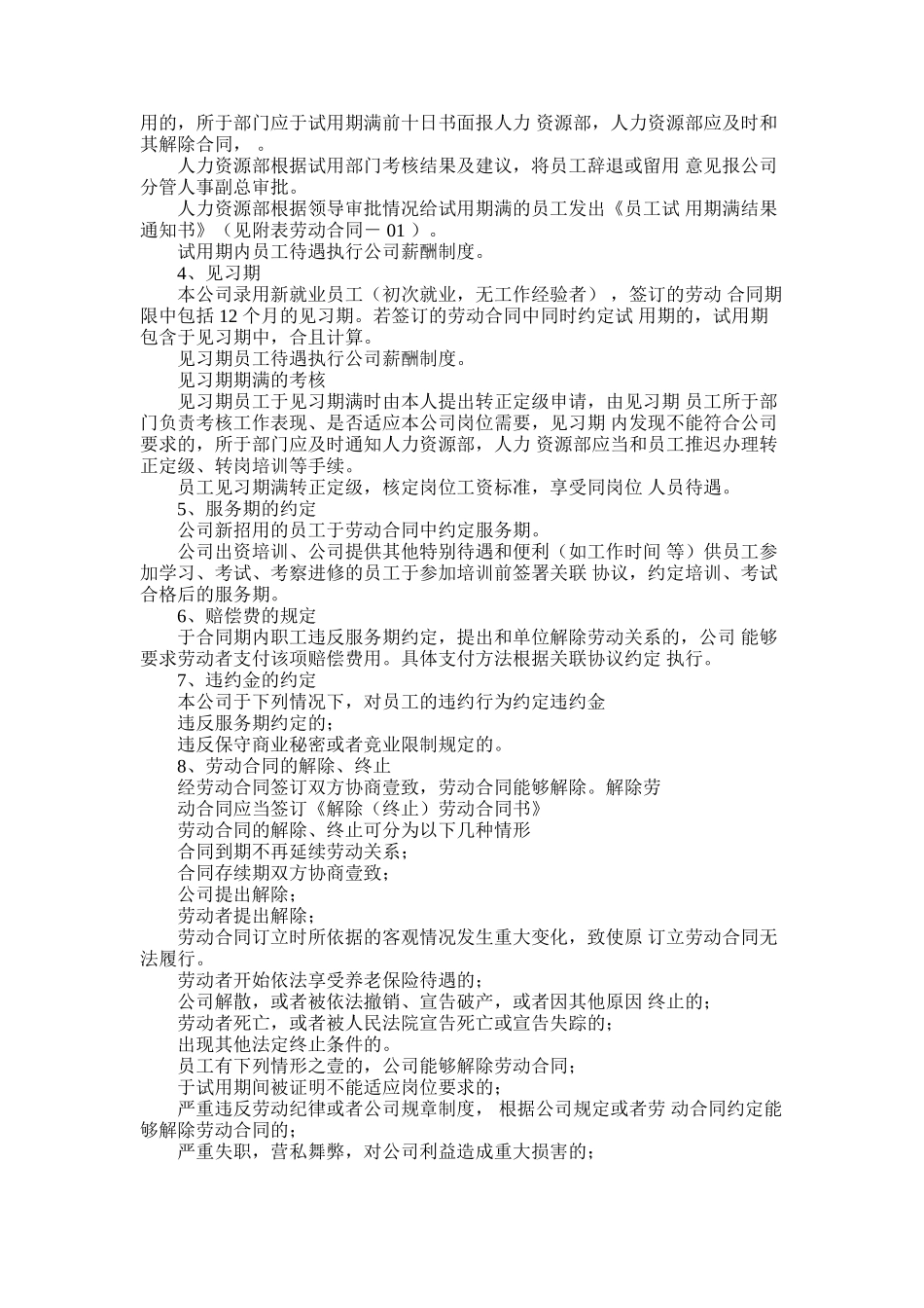 2025年劳动合同管理制度_第2页