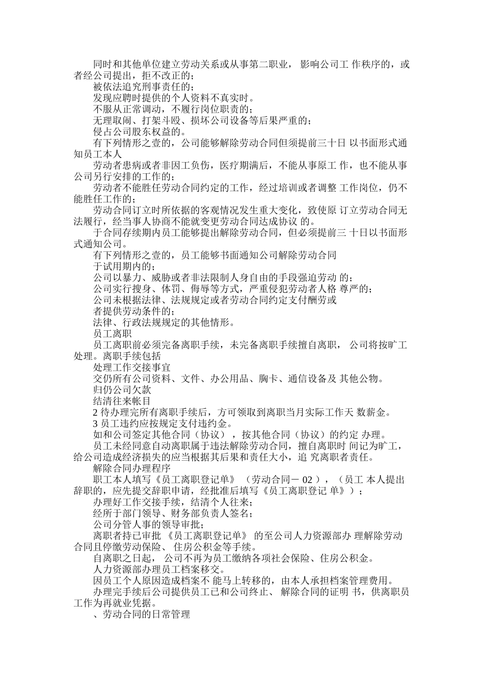 2025年劳动合同管理制度_第3页
