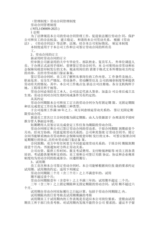 2025年劳动合同管理制度