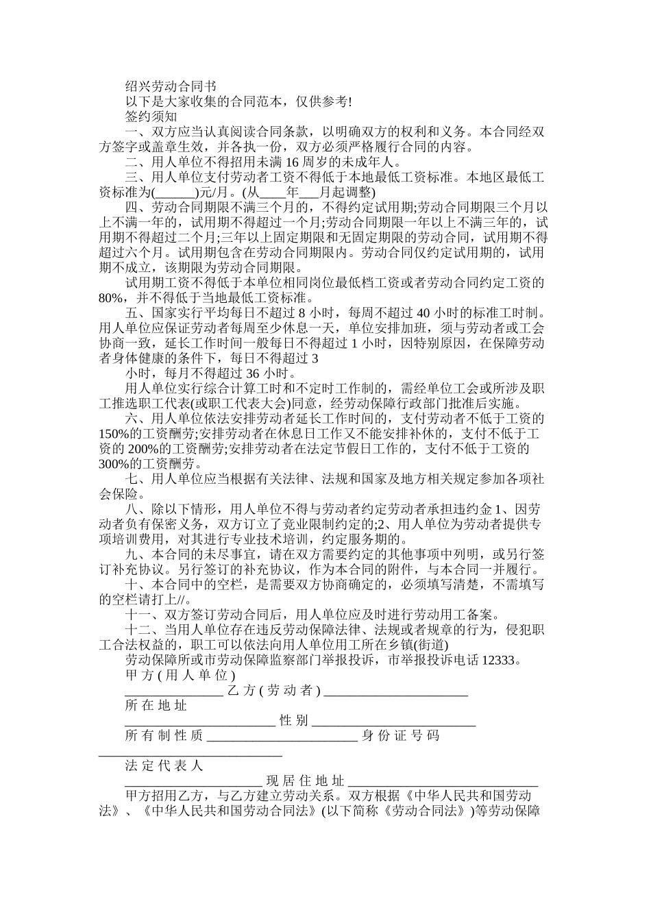 2025年劳动合同-绍兴劳动合同书_第1页