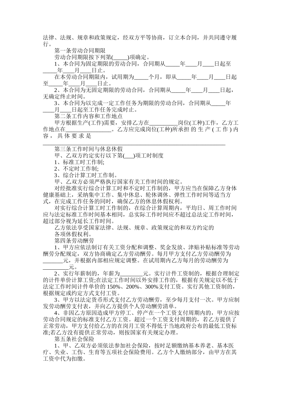 2025年劳动合同-绍兴劳动合同书_第2页