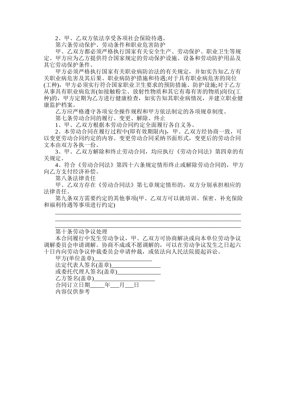 2025年劳动合同-绍兴劳动合同书_第3页