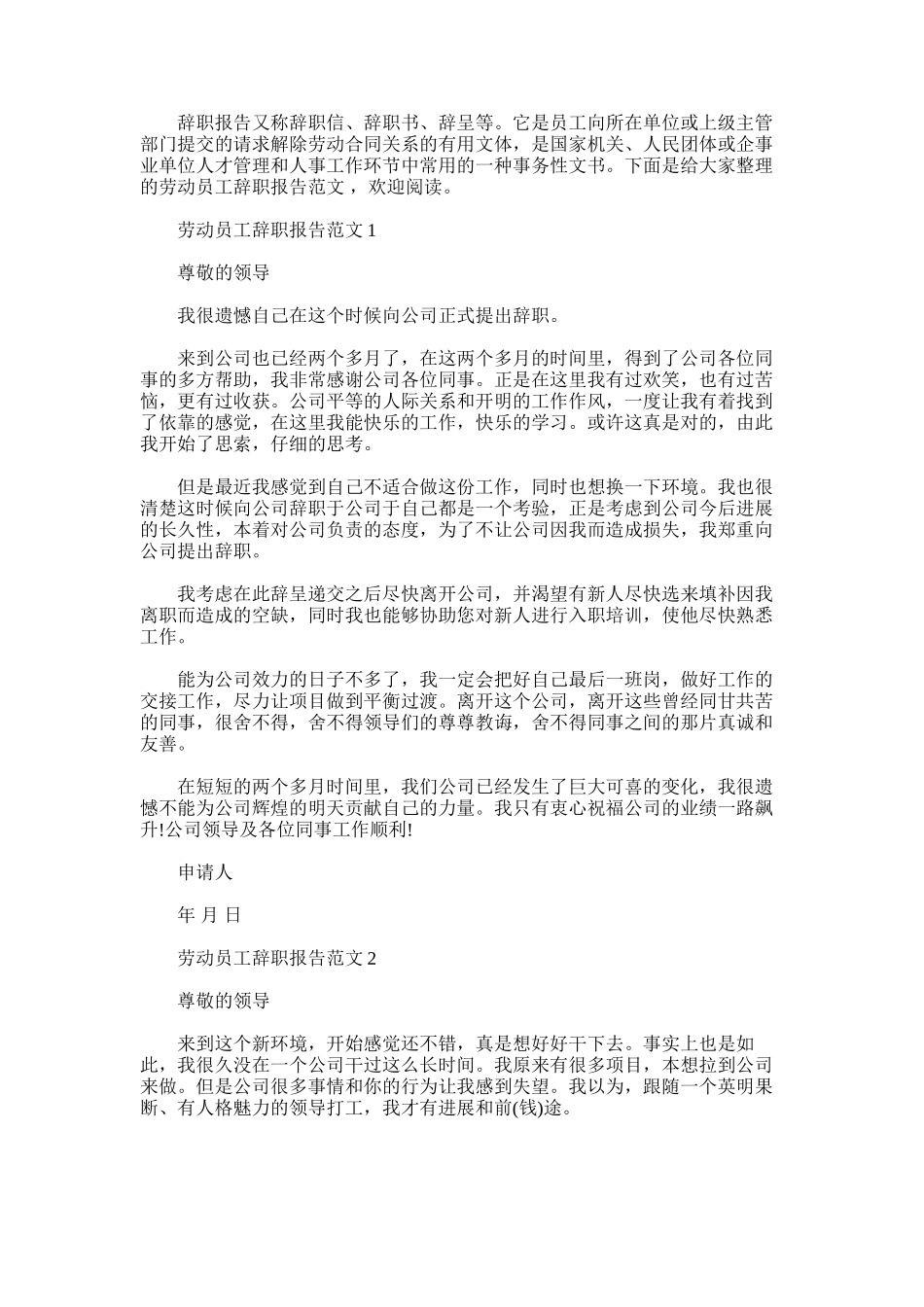 2025年劳动员工辞职报告范文_第1页