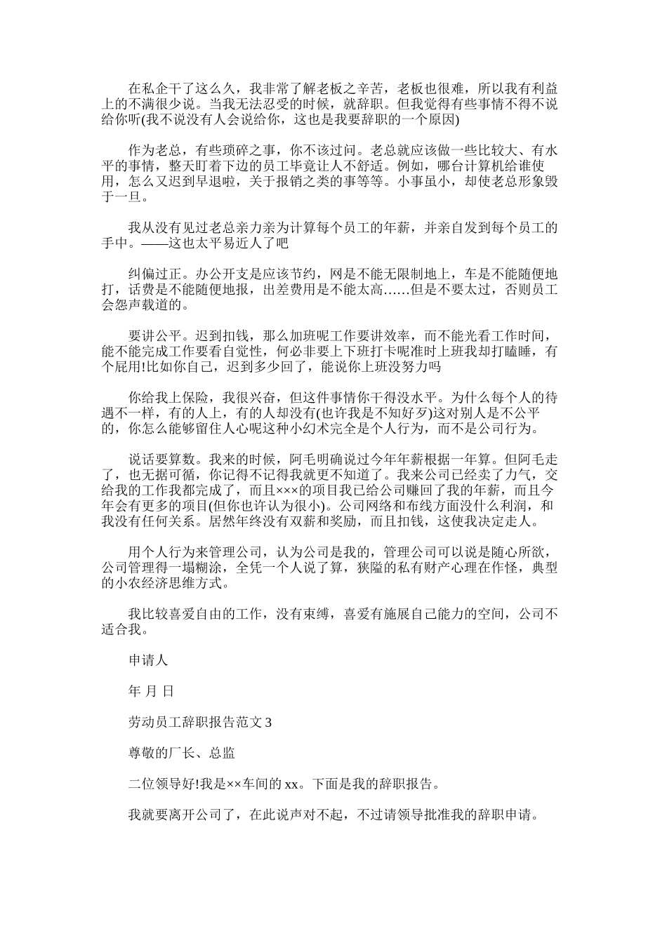 2025年劳动员工辞职报告范文_第2页