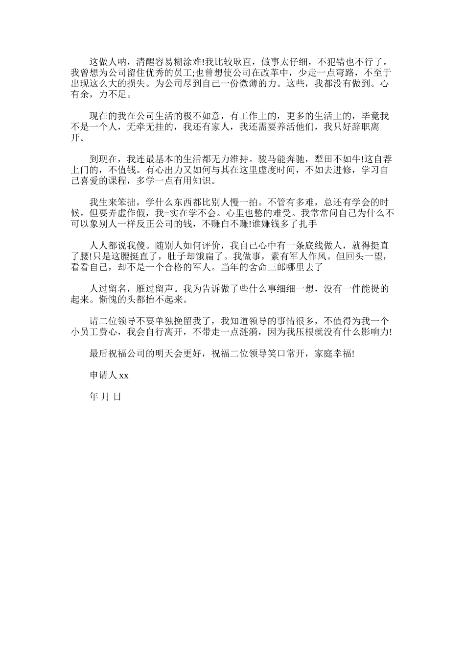 2025年劳动员工辞职报告范文_第3页