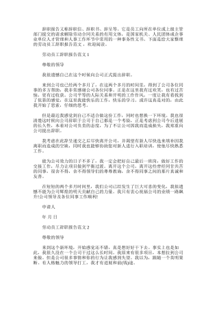 2025年劳动员工辞职报告范文