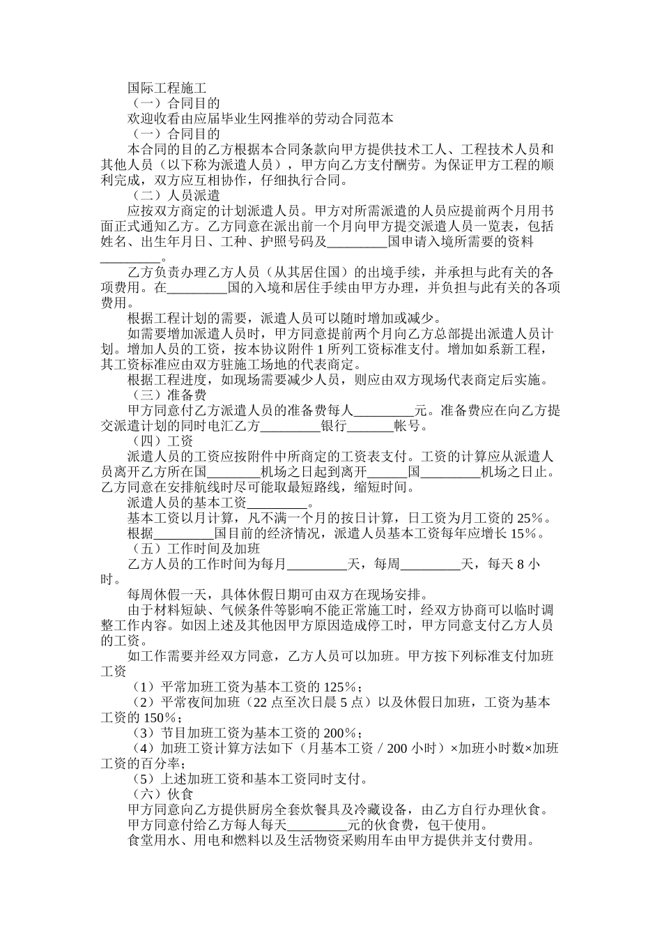 2025年劳动合同-国际工程施工-合同目_第1页