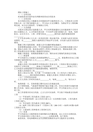 2025年劳动合同-国际工程施工-合同目