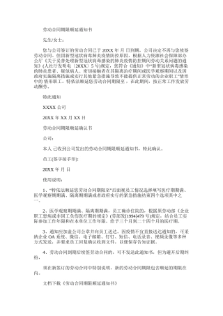 2025年劳动合同期限顺延通知书