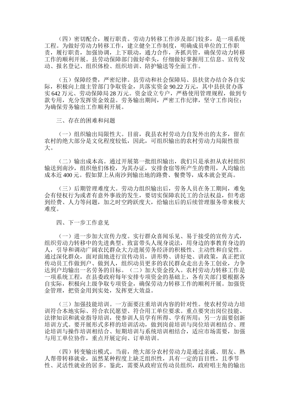 2025年劳动力转移工作总结报告_第2页