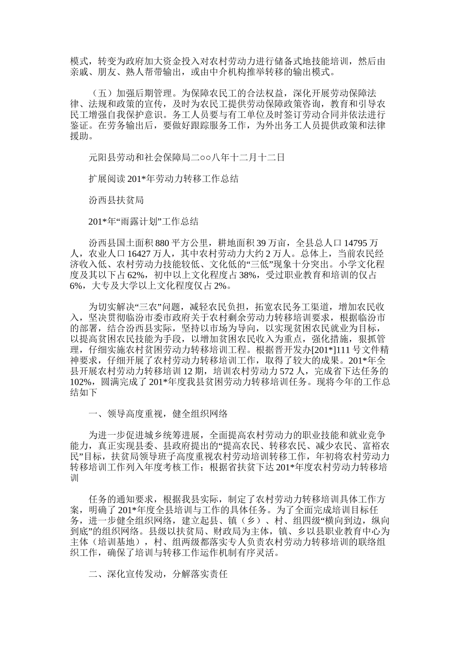 2025年劳动力转移工作总结报告_第3页