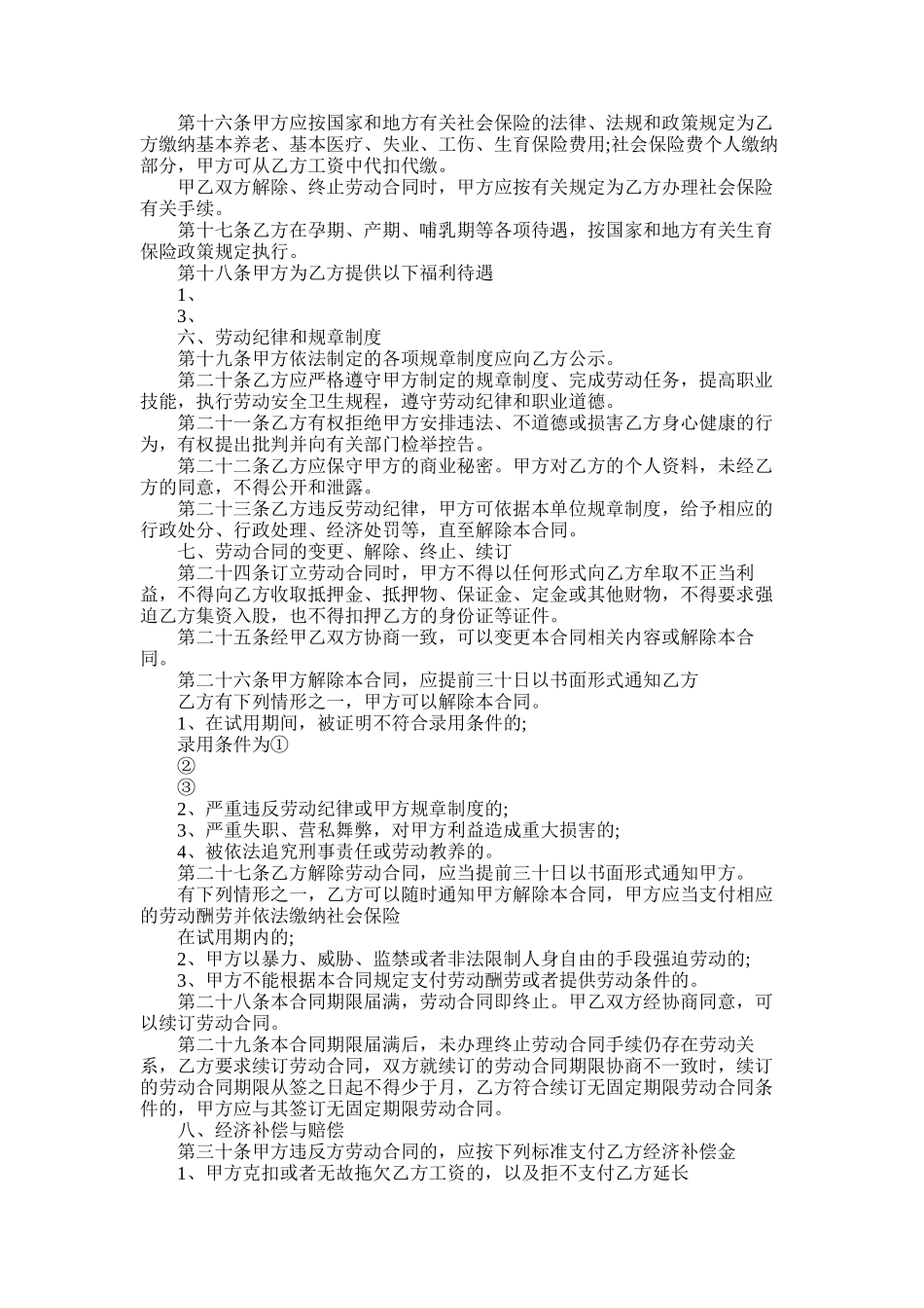 2025年劳动合同-餐饮劳动合同_第2页