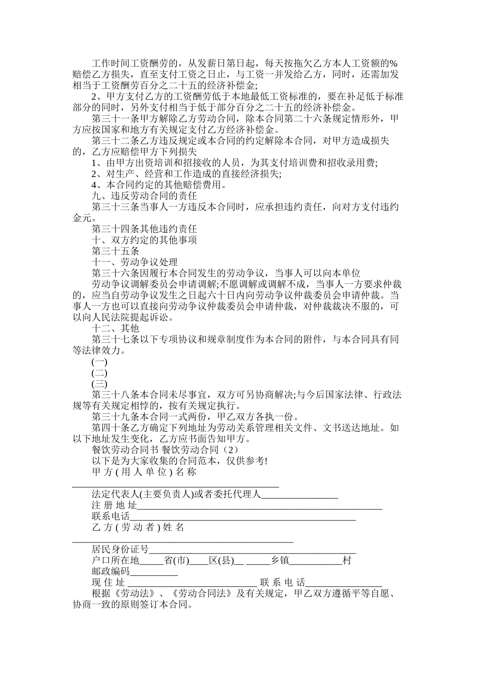 2025年劳动合同-餐饮劳动合同_第3页