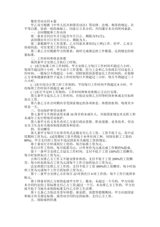 2025年劳动合同-餐饮劳动合同