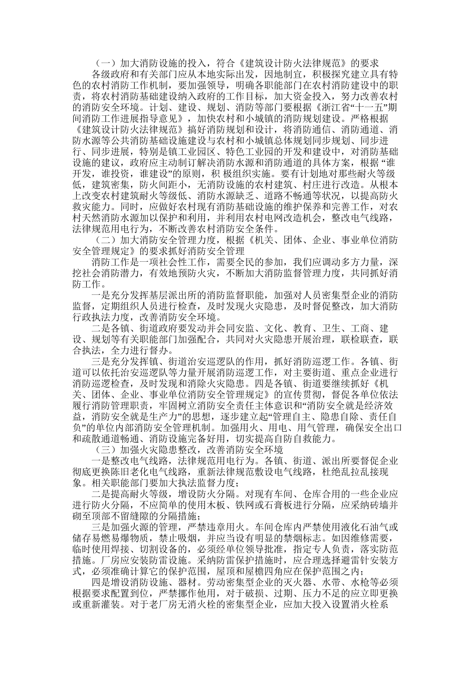 2025年劳动密集型企业消防安全情况调查研究报告_第2页