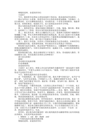 2025年劳动委员演讲稿4篇