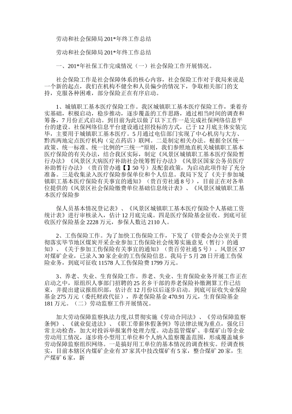 2025年劳动和社会保障局终工作总结_第1页
