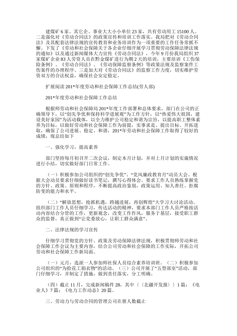 2025年劳动和社会保障局终工作总结_第2页