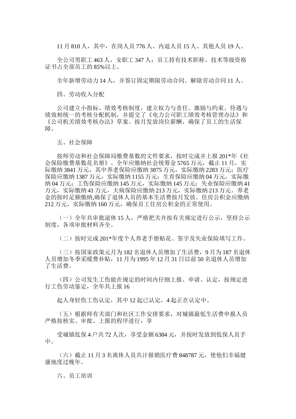 2025年劳动和社会保障局终工作总结_第3页