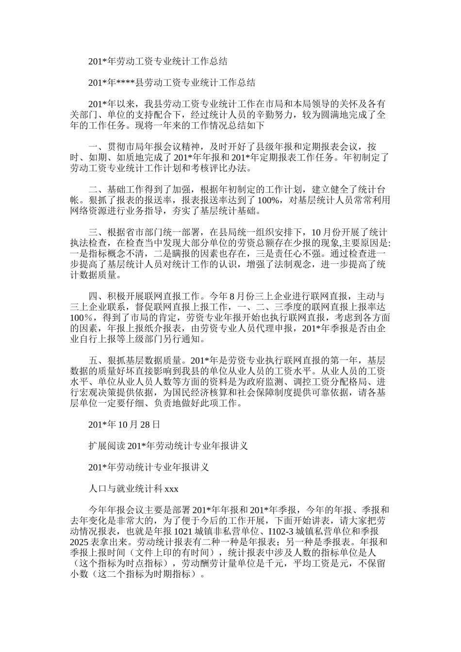 2025年劳动工资专业统计工作总结_第1页