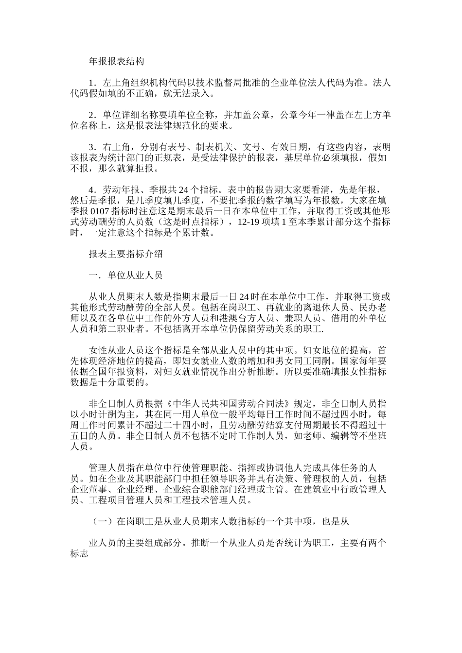 2025年劳动工资专业统计工作总结_第2页